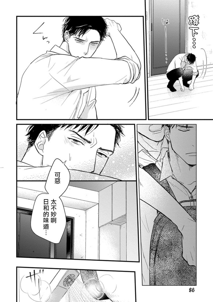 Tabetemo Oishiku Arimasen Ch. 1-4