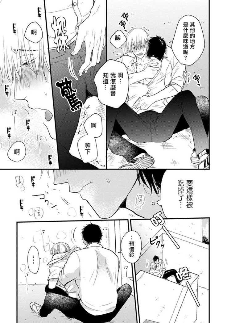 Tabetemo Oishiku Arimasen Ch. 1-4