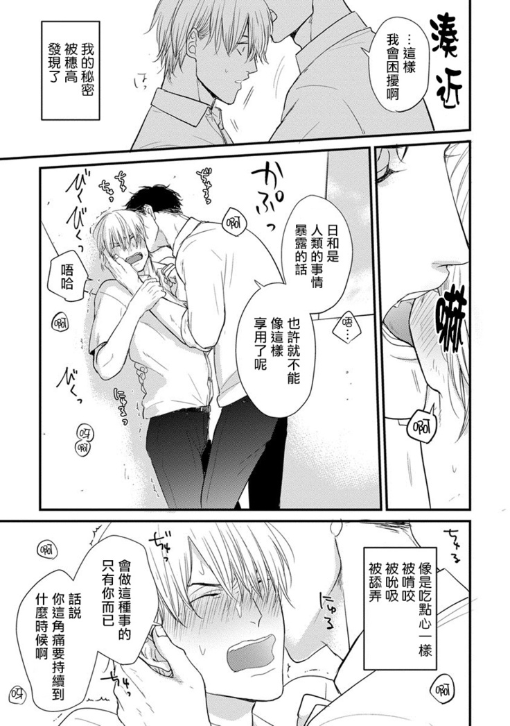 Tabetemo Oishiku Arimasen Ch. 1-4