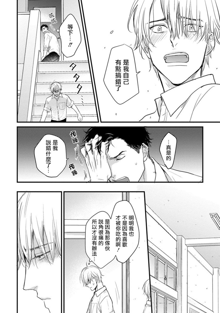 Tabetemo Oishiku Arimasen Ch. 1-4