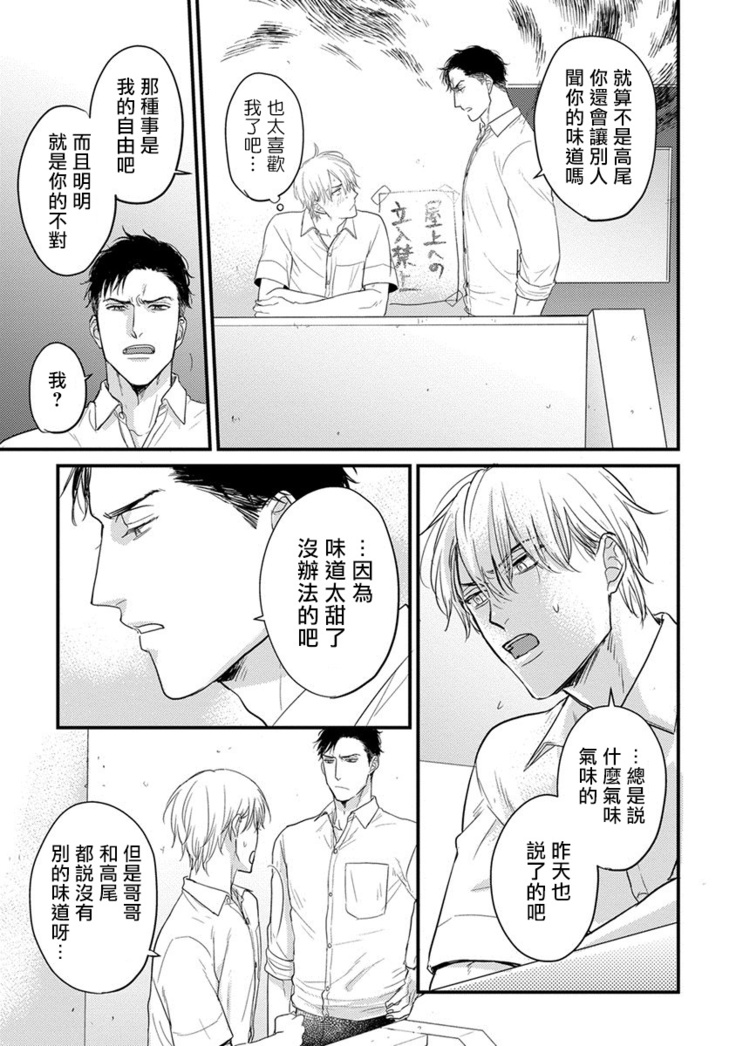 Tabetemo Oishiku Arimasen Ch. 1-4