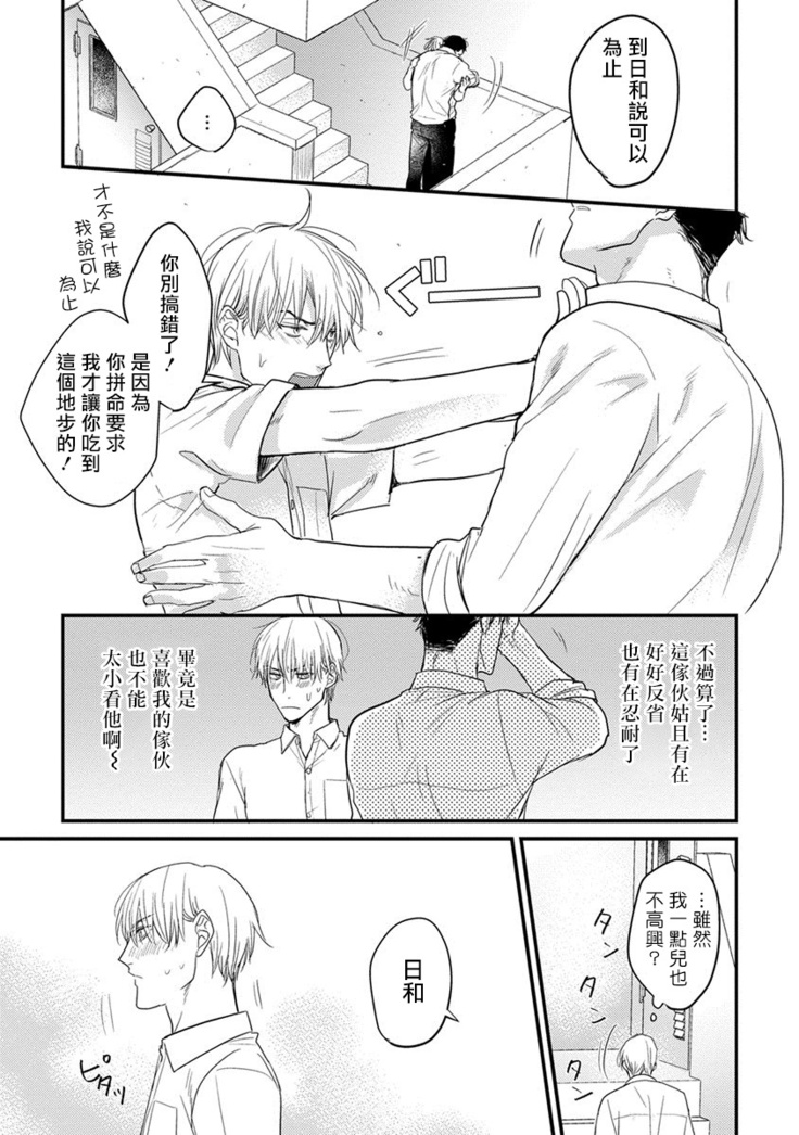 Tabetemo Oishiku Arimasen Ch. 1-4
