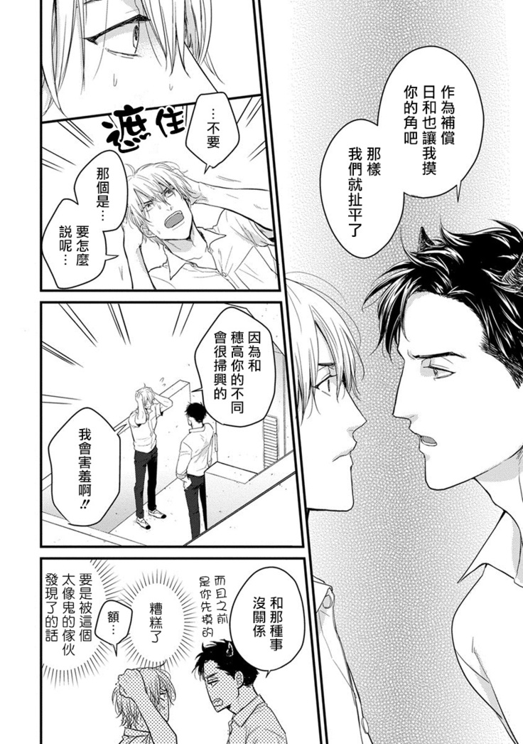 Tabetemo Oishiku Arimasen Ch. 1-4