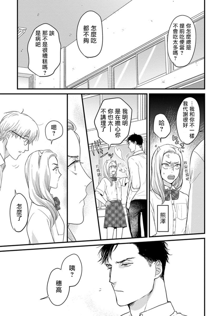 Tabetemo Oishiku Arimasen Ch. 1-4