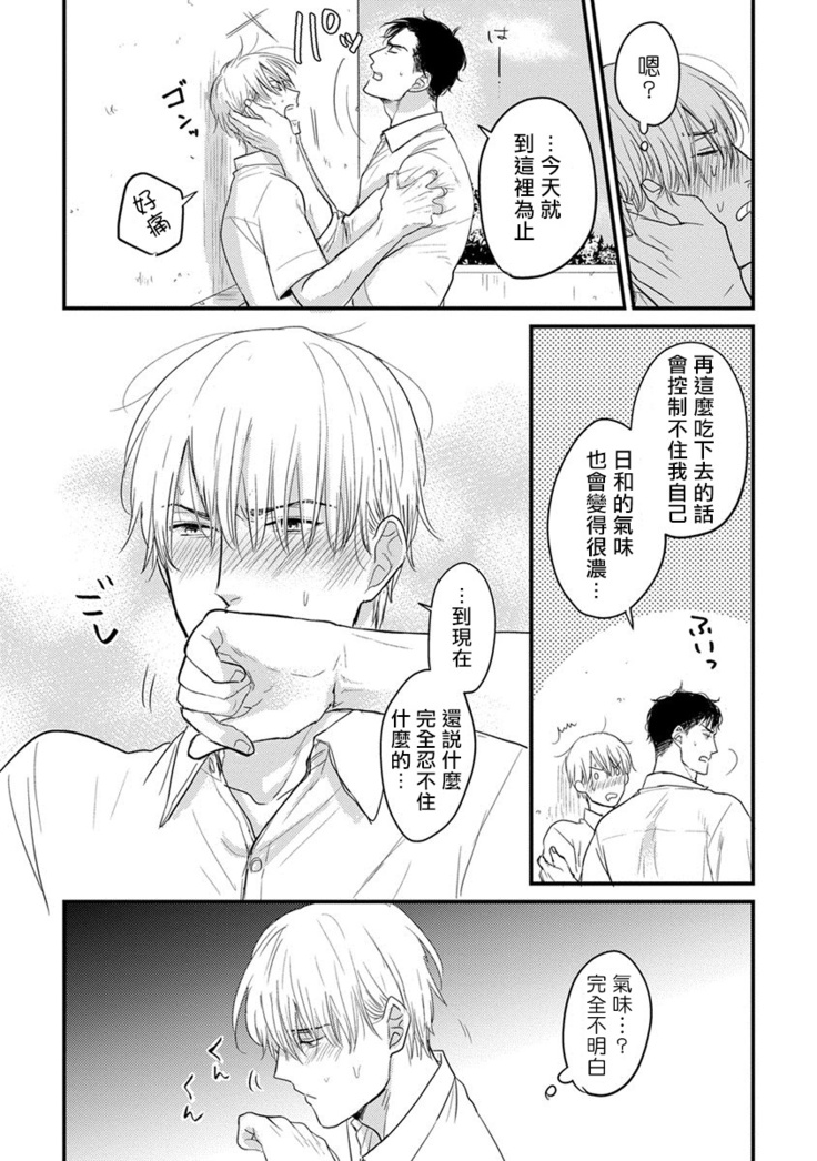 Tabetemo Oishiku Arimasen Ch. 1-4