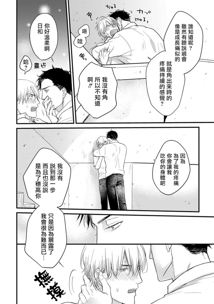 Tabetemo Oishiku Arimasen Ch. 1-4