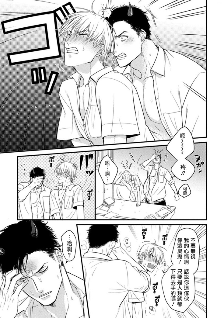 Tabetemo Oishiku Arimasen Ch. 1-4