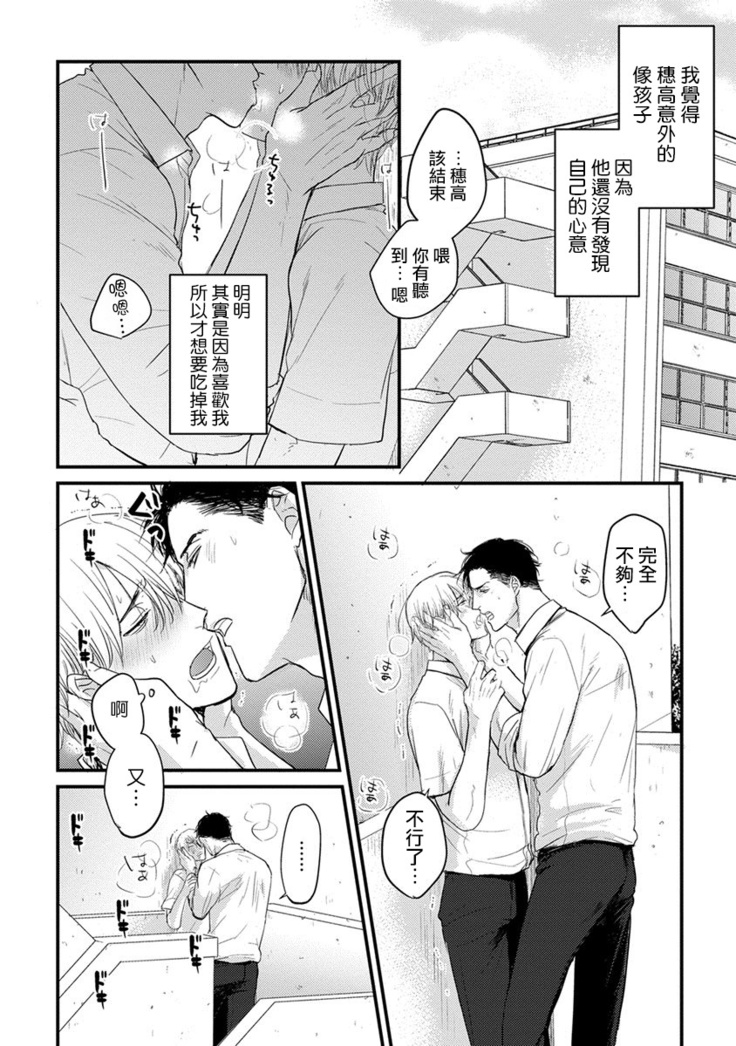Tabetemo Oishiku Arimasen Ch. 1-4