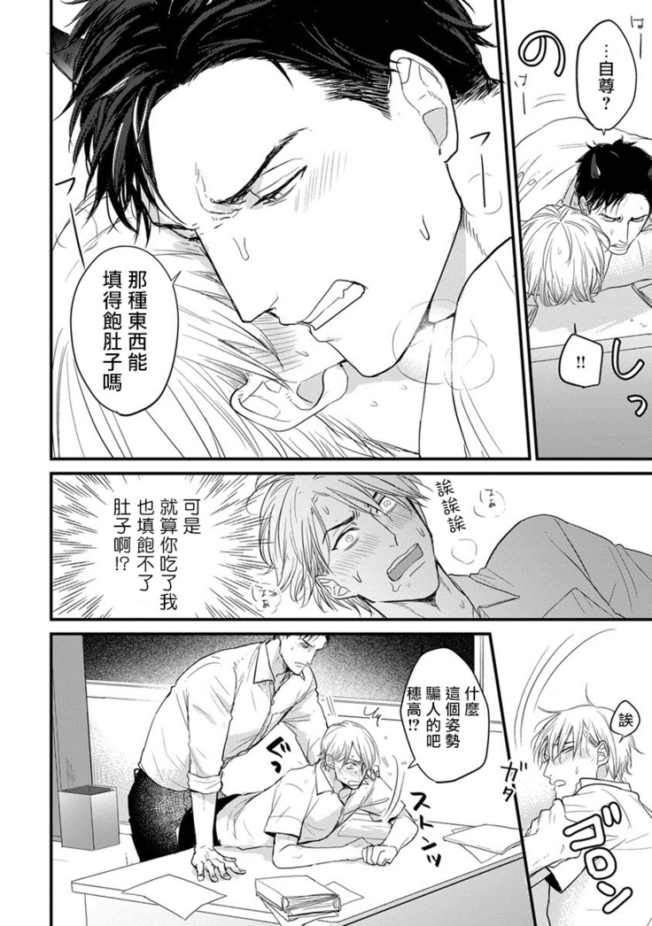 Tabetemo Oishiku Arimasen Ch. 1-4