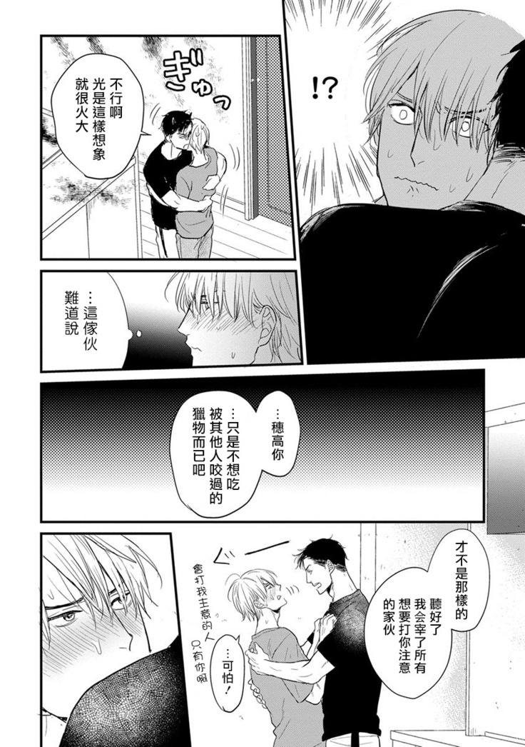 Tabetemo Oishiku Arimasen Ch. 1-4