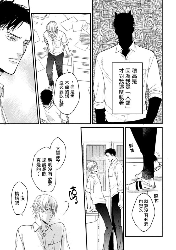 Tabetemo Oishiku Arimasen Ch. 1-4