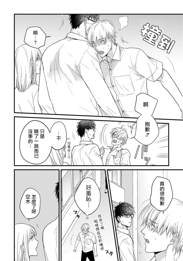 Tabetemo Oishiku Arimasen Ch. 1-4