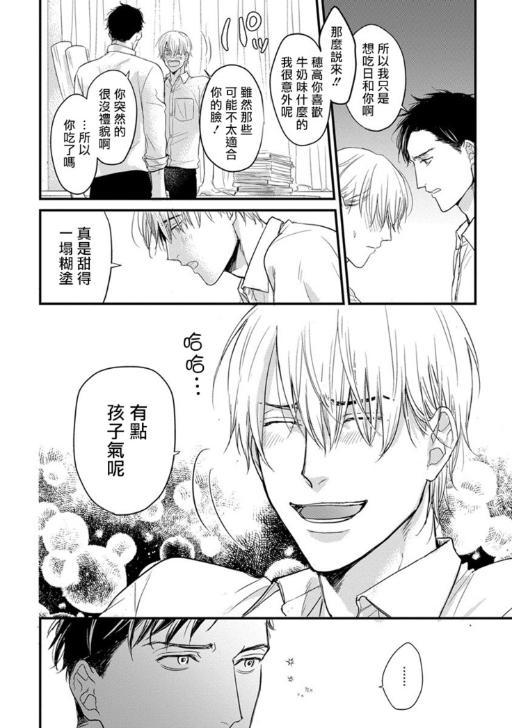Tabetemo Oishiku Arimasen Ch. 1-4