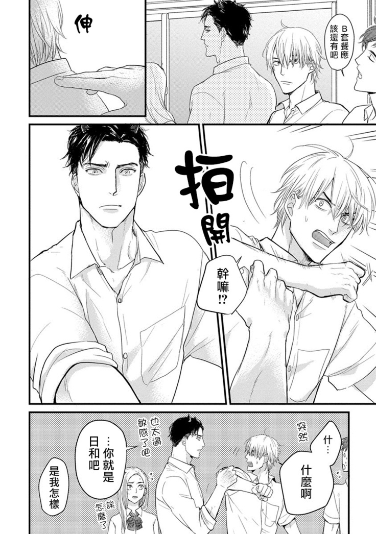 Tabetemo Oishiku Arimasen Ch. 1-4