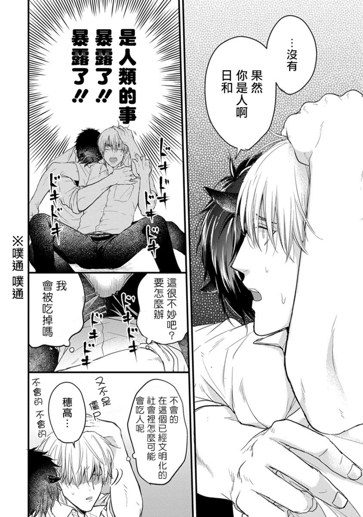 Tabetemo Oishiku Arimasen Ch. 1-4
