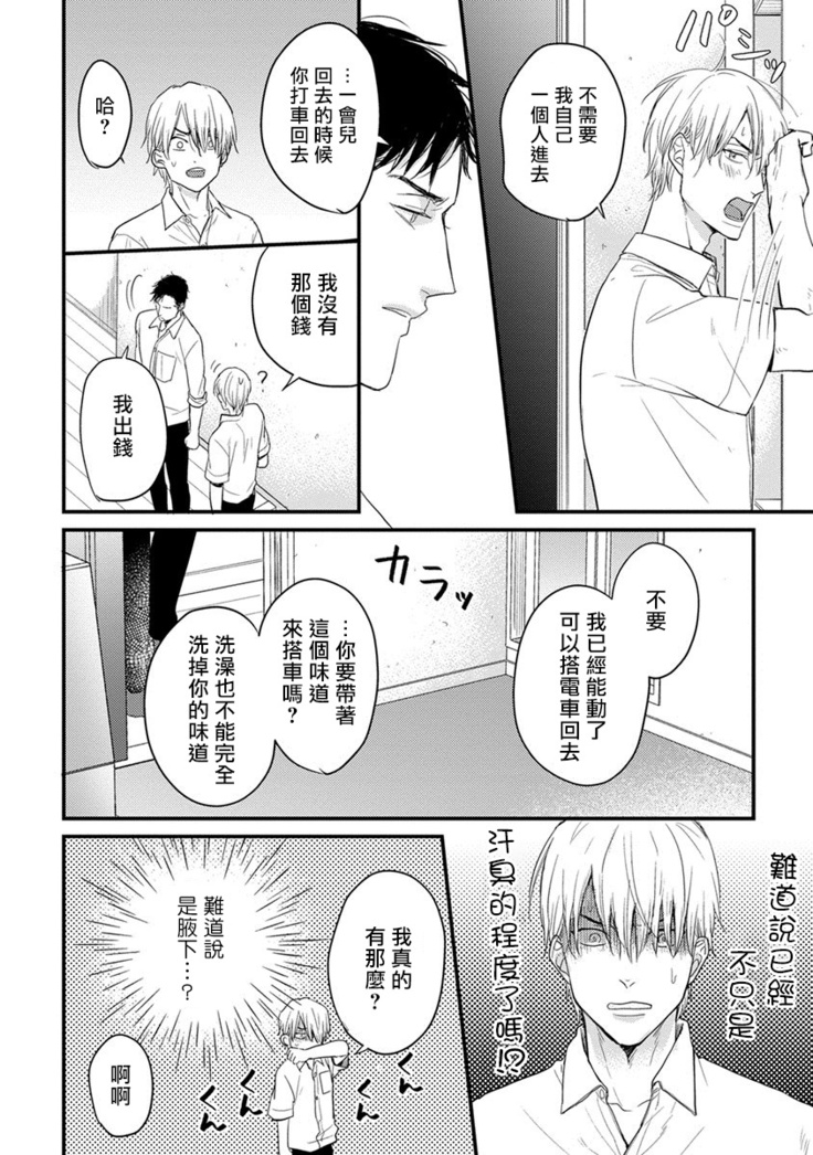 Tabetemo Oishiku Arimasen Ch. 1-4