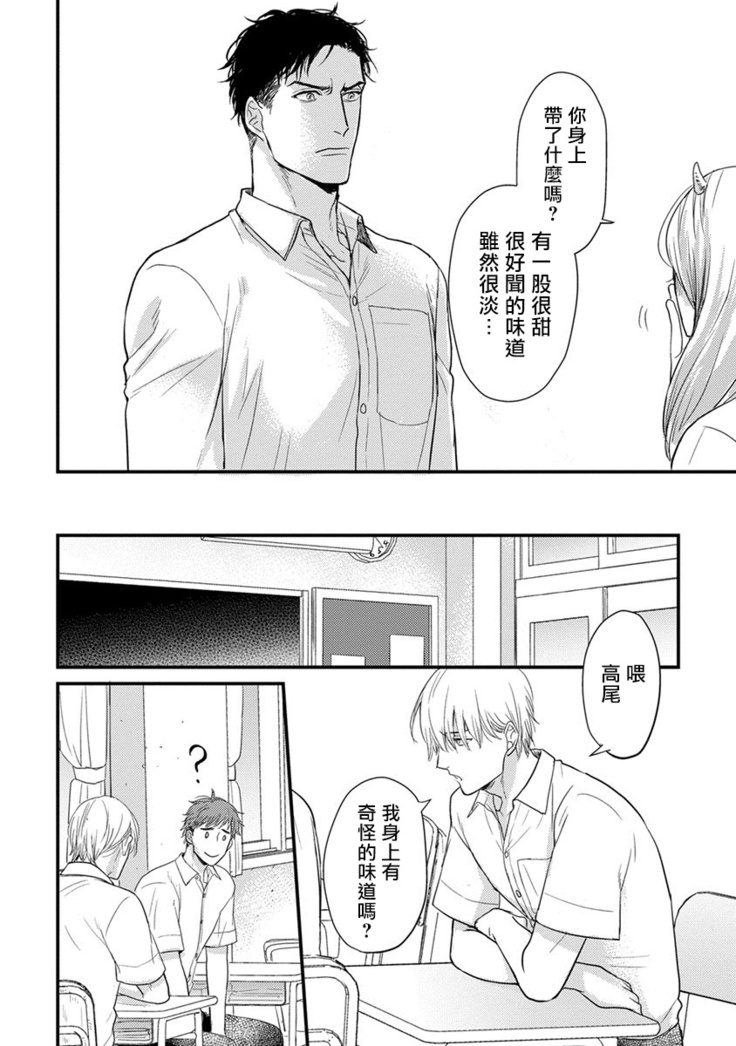 Tabetemo Oishiku Arimasen Ch. 1-4