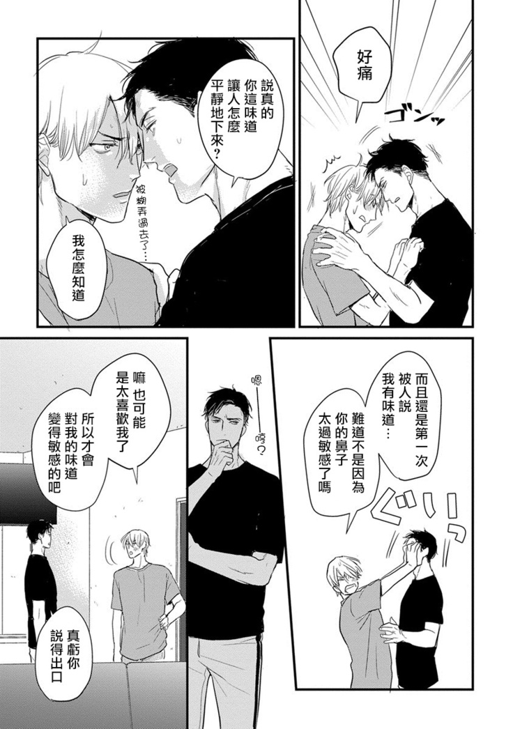 Tabetemo Oishiku Arimasen Ch. 1-4