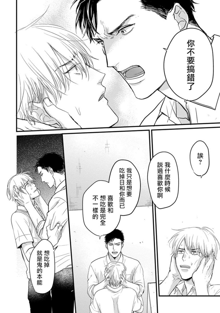 Tabetemo Oishiku Arimasen Ch. 1-4