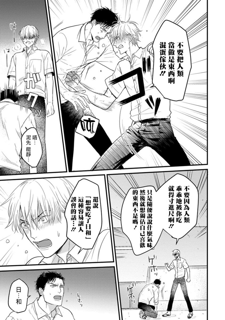Tabetemo Oishiku Arimasen Ch. 1-4