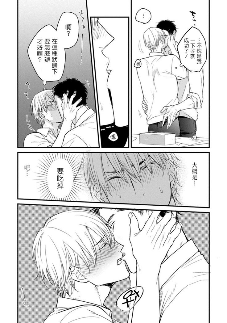 Tabetemo Oishiku Arimasen Ch. 1-4