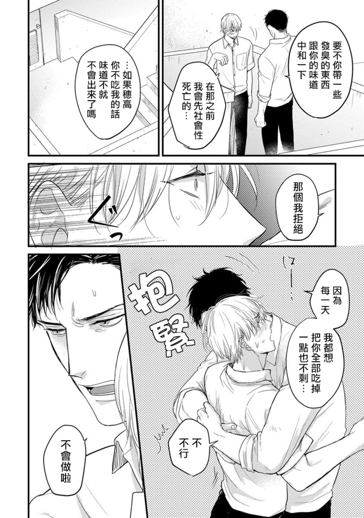 Tabetemo Oishiku Arimasen Ch. 1-4