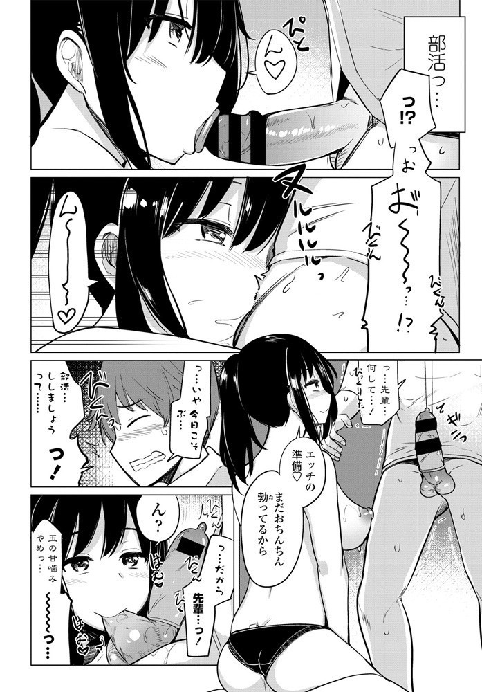 Suieibu no Ueno-senpai Ch. 02