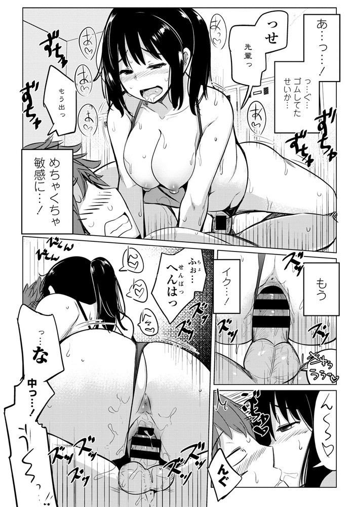 Suieibu no Ueno-senpai Ch. 02