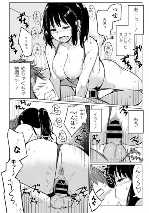 Suieibu no Ueno-senpai Ch. 02 Page #17