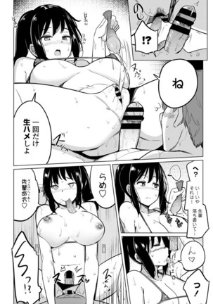 Suieibu no Ueno-senpai Ch. 02 Page #15