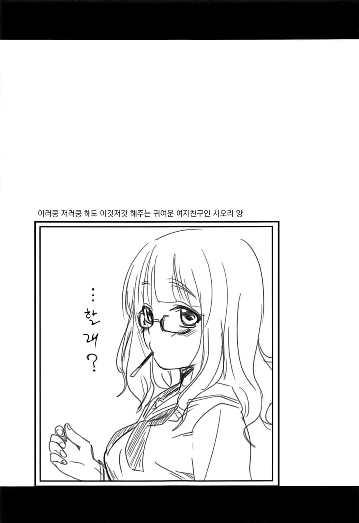 Takebe Saori-chan to iu Kanojo to NeCafe ni Iku Hanashi. | 타케베 사오리라는 여친과 넷카페에 가는 이야기