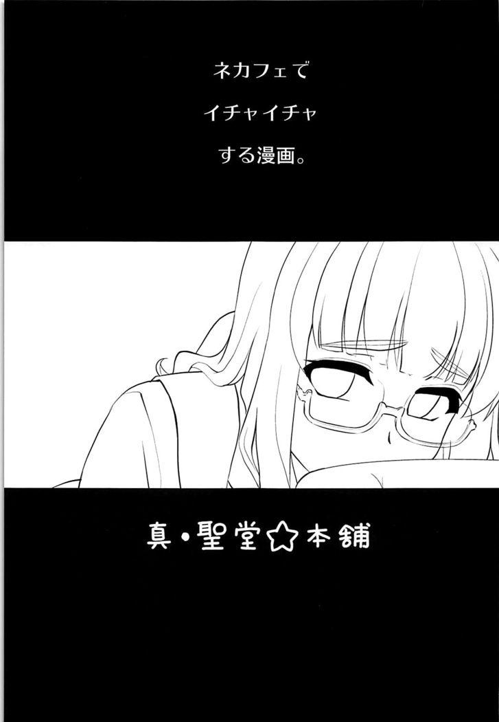Takebe Saori-chan to iu Kanojo to NeCafe ni Iku Hanashi. | 타케베 사오리라는 여친과 넷카페에 가는 이야기