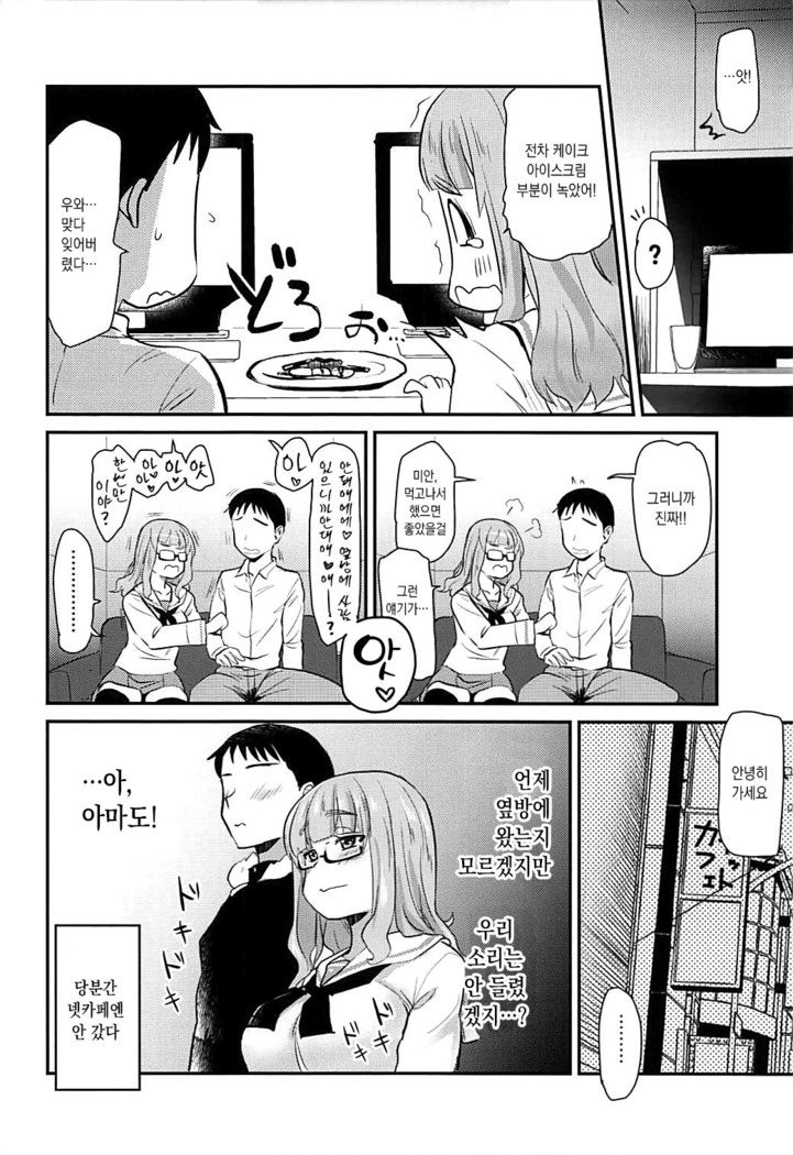Takebe Saori-chan to iu Kanojo to NeCafe ni Iku Hanashi. | 타케베 사오리라는 여친과 넷카페에 가는 이야기