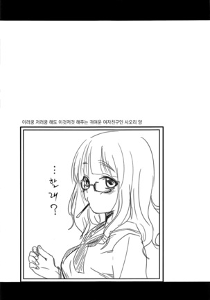 Takebe Saori-chan to iu Kanojo to NeCafe ni Iku Hanashi. | 타케베 사오리라는 여친과 넷카페에 가는 이야기 Page #20