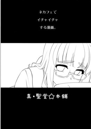 Takebe Saori-chan to iu Kanojo to NeCafe ni Iku Hanashi. | 타케베 사오리라는 여친과 넷카페에 가는 이야기 Page #2