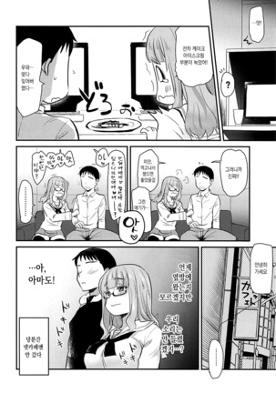 Takebe Saori-chan to iu Kanojo to NeCafe ni Iku Hanashi. | 타케베 사오리라는 여친과 넷카페에 가는 이야기 Page #19