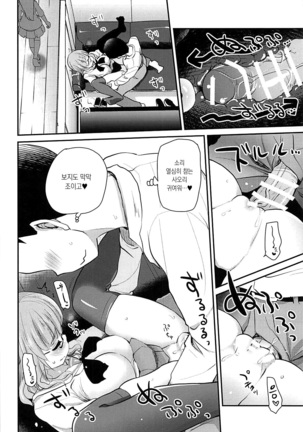 Takebe Saori-chan to iu Kanojo to NeCafe ni Iku Hanashi. | 타케베 사오리라는 여친과 넷카페에 가는 이야기 Page #15