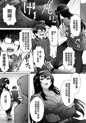 Niekiranai Yuujuufudan na Docchitsukazu no Chicken Yarou e no Misetsukekata - Page 4