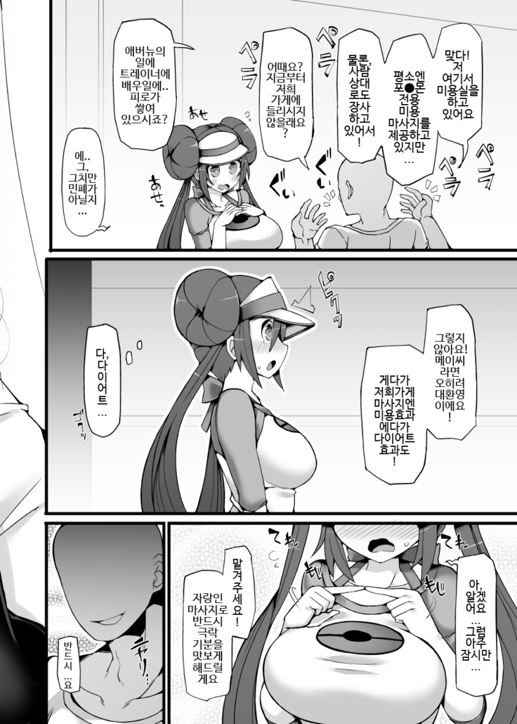 Pokemon Trainer Mei Kyousei Saiin Massage _Seikan Kaihatsu Dosukebe Massage Acme_