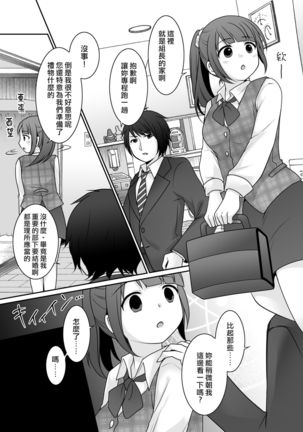 Kyou Kara Ore ga Kanojodesu! - Page 7