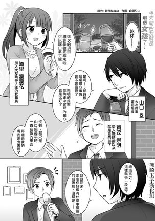Kyou Kara Ore ga Kanojodesu! - Page 3
