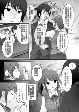 Kyou Kara Ore ga Kanojodesu! - Page 11
