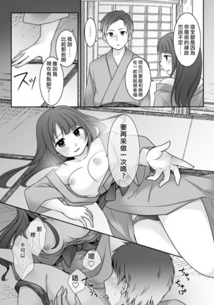 Kyou Kara Ore ga Kanojodesu! - Page 29