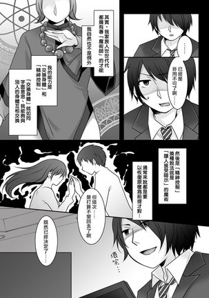 Kyou Kara Ore ga Kanojodesu! - Page 6