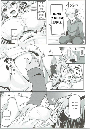 Uchi no Sarasa no Oppai ga Kininatte Shuuchuu Dekinai! Page #8