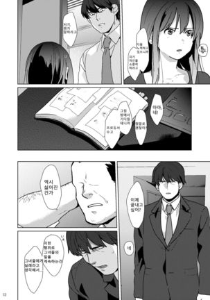 Takeuchi P Kaihatsu Kiroku Page #13