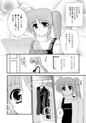 昔のなのふぇい本 Page #20