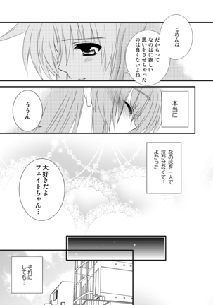 昔のなのふぇい本 Page #14