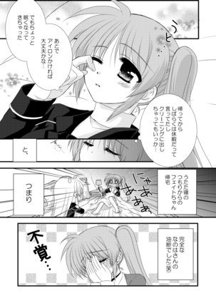 昔のなのふぇい本 Page #23