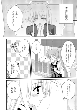 昔のなのふぇい本 - Page 5